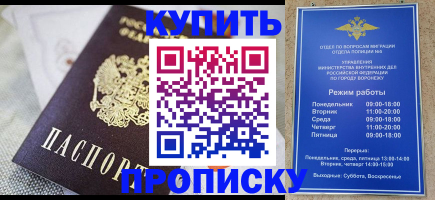временная регистрация купить в Самарской области